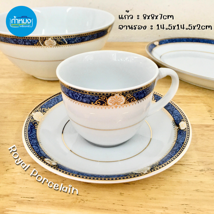 royal-porcelain-จานชามพอร์ซเลน-ชุดกาแฟพอร์ซเลน-หรูหรา-สินค้าเกรดโรงแรม-จานชามเซรามิค-ราคาต่อใบ