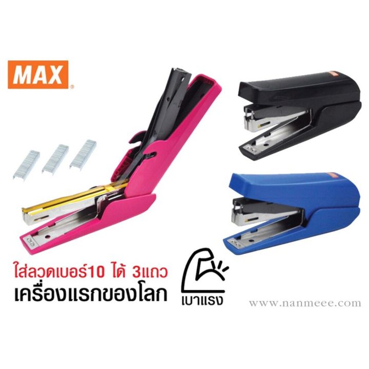 เครื่องเย็บกระดาษ-max-hd-10tlk-บริการเก็บเงินปลายทาง