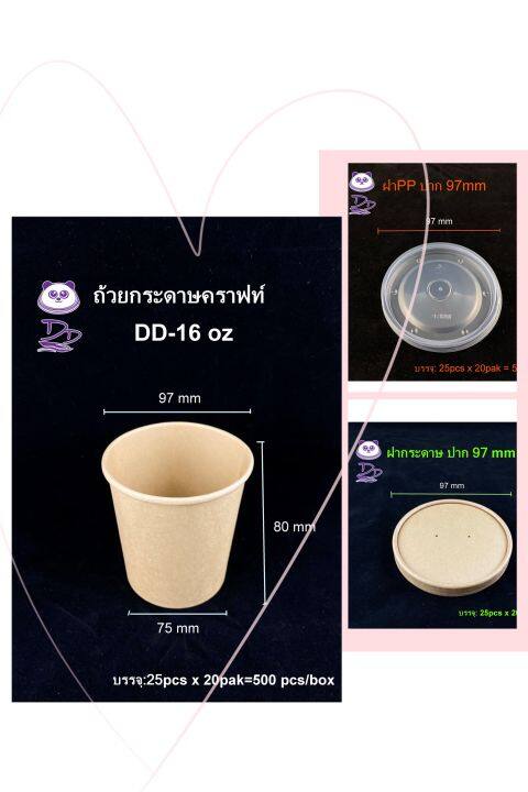 dedee-25ชุด-16oz-26oz-32oz-ถ้วยกระดาษคราฟท์ทรงสูง-พร้อมฝากระดาษ-ฝาpp