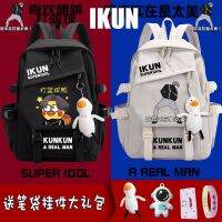 Chicken You Tai Beauty Satchel ikun ล้อเลียน idol Cai Xukun นักเรียนประถมศึกษาและมัธยมศึกษากระเป๋าเป้สะพายหลังนักเรียนหญิงและชายความจุขนาดใหญ่กระเป๋าสะพายคู่