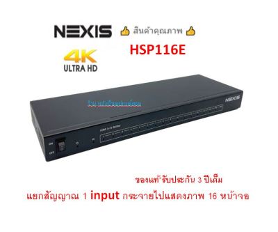 NEXIS 4K60 1 IN 16 OUT HDMI SPLITTER WITH HDR/DOLBY VISION SUPPORT รุ่น HSP116E