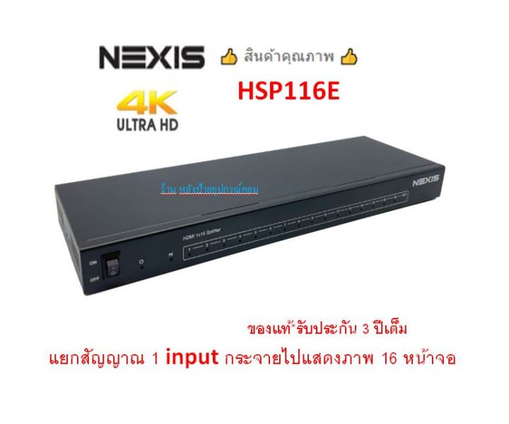 nexis-4k60-1-in-16-out-hdmi-splitter-with-hdr-dolby-vision-support-รุ่น-hsp116e