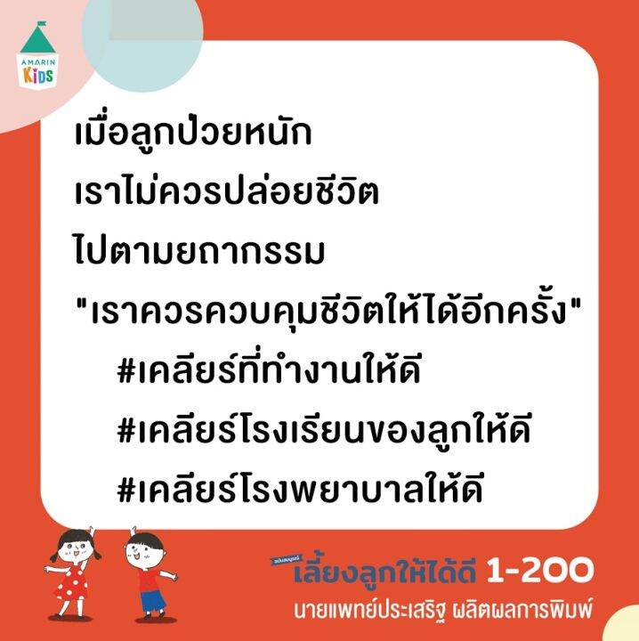 amr-คู่มือพ่อแม่-เลี้ยงลูกให้ได้ดี-1-200-ฉบับสมบูรณ์-โดยนายแพทย์ประเสริฐ-ผลิตผลการพิมพ์