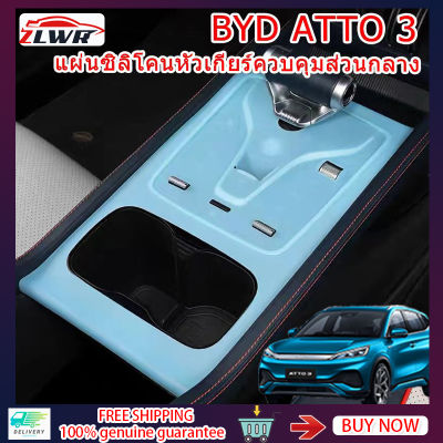 ZLWR อัพเกรด BYD ATTO3 ซิลิโคนหัวเกียร์รถ Central Control แผ่นป้องกัน BYD ATTO3 ล้อมรอบหัวเกียร์ซิลิโคนสติกเกอร์การปรับเปลี่ยนภายในอุปกรณ์เสริม