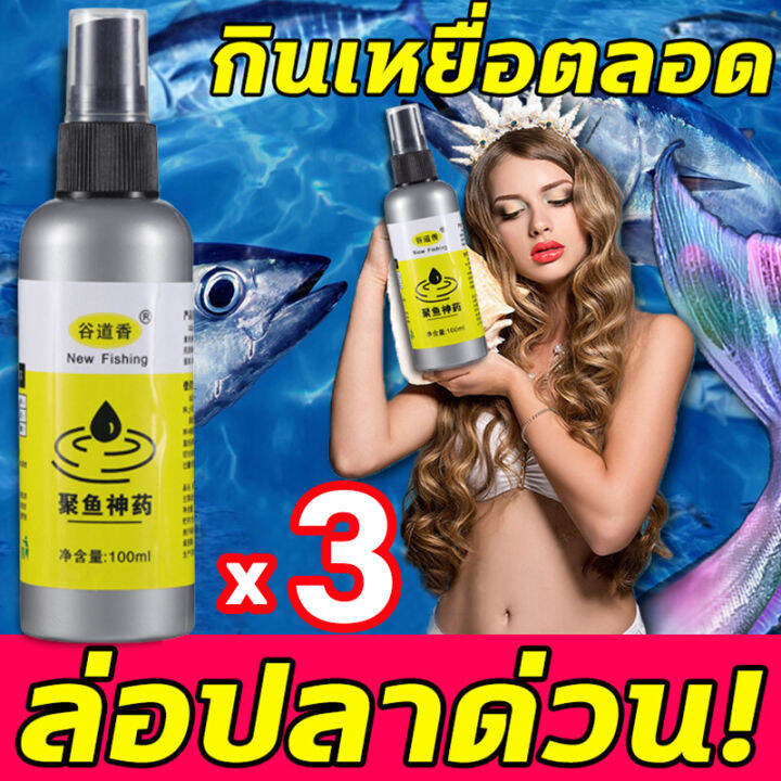 จับได้เร็ว-หัวเชื้อตกปลา-หัวเชื้อปลานิล-ใช้ได้กับเหยื่อทุกชนิด-100ml-สามารถดึงดูดปลาได้หลายชนิด-เหยื่อตกปลา-อาหารตกปลา-หัวเชื้อตกปลาสวาย-เหยื่อปลานิล-ไผ่เขียวตกปลา-สารเร่งปลากิน-ฟีโรโมนตกปลา-หัวเชื้อล