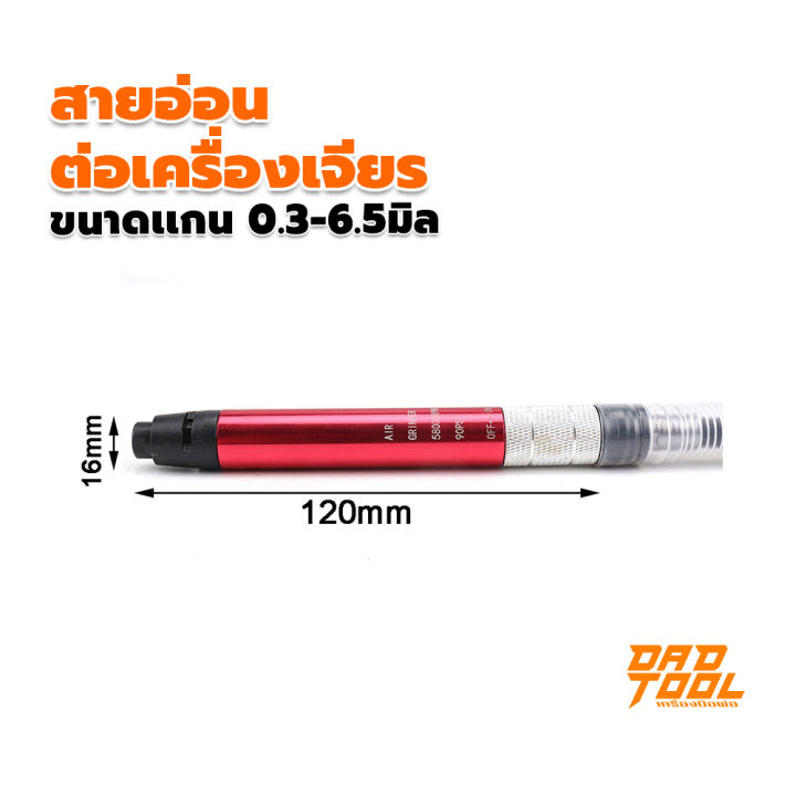 gringding-rotary-สายอ่อนต่อเครื่องเจียร-เจียรลม-ขนาดเเกน-0-3-6-5มิล-ด้ามจับอลูมิเนียม-เจียรสายอ่อน-ไม่ร้อนมือ-เครื่องมือพ่อ