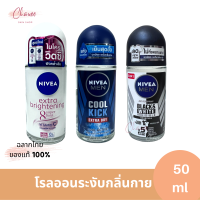 โรลออน นีเวีย โรลออนระงับกลิ่นกาย Nivea Roll On 50ml มี 3 สูตรให้เลือก