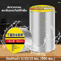 ม้วนมีกาวในตัว 15*500cm เทปกันน้ำ สติ๊กเกอร์กันน้ำ บิวทิลเทป ทนต่ออุณหภูมิสูง หลังคาแตก น้ำรั่ว และป้องกันการรั่วซึม Waterproof Tape