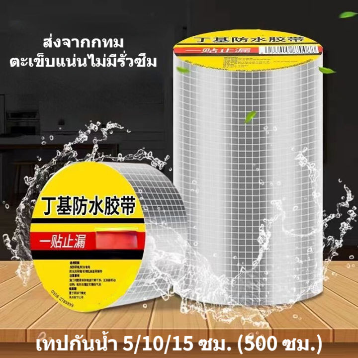 เทปกันน้ำ-กันน้ำหนา-เทปปิดเทป-หลังคาน้ำรั่ว-รอยแตกหลังคา-ความหนืดสูง-waterproof-tape