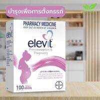 Elevit Pre-Coneption เพื่อการติดครรภ์และบำรุงครรภ์ 100 เม็ด