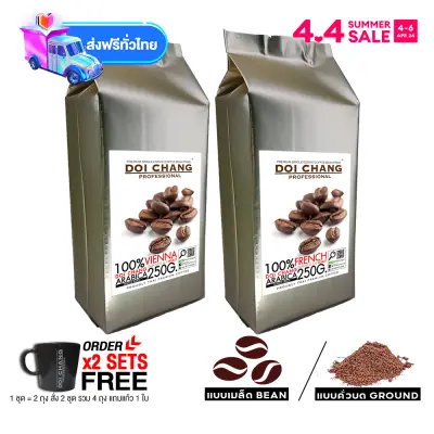 (2 ถุง)กาแฟดอยช้าง คั่วเข้ม/กลาง/อ่อน French/Vienna/FullCity 500g. (2×250g) แบบเมล็ด/บด Doi Chang Professional Roasted Coffee Whole Bean/Ground จาก เมล็ดกาแฟ ดอยช้าง (กาแฟสด) GCR 咖啡 ကော်ဖီ កាហ្វេ кофе cà phê