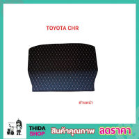 แผ่นปูรถยนตฺ์ FOR TOYOTA CHR แผ่นปูรถเก๋ง แผ่นรองหลังรถ แผ่นรองกระโปรงหลังรถ แผ่นปูรถ แผ่นยางปูในรถ แผ่นยางปูรถ สหรับรถเก๋ง FOR TOYOTA CHR สีดำ B2647