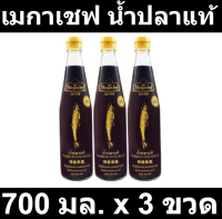 เมกาเชฟ นํ้าปลาแท้ 700 มล. x 3 ขวด รหัส  806750