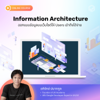 [E-Voucher] Skooldio - คอร์สออนไลน์ Information Architecture