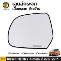 เลนส์กระจก เนื้อกระจก ข้างซ้าย สำหรับ Nissan March / Almera ปี 2010 - 2017 นิสสัน มาร์ช อัลเมร่า