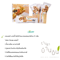 XONGDUR Food fitt cereal bar ธัญพืชแท่งผสมผลไม้รวม 15 ชนิด ชนิดหวานน้อย ไม่เจือสีและไม่ใช้วัตถุกันเสีย ทานเล่นอร่อย