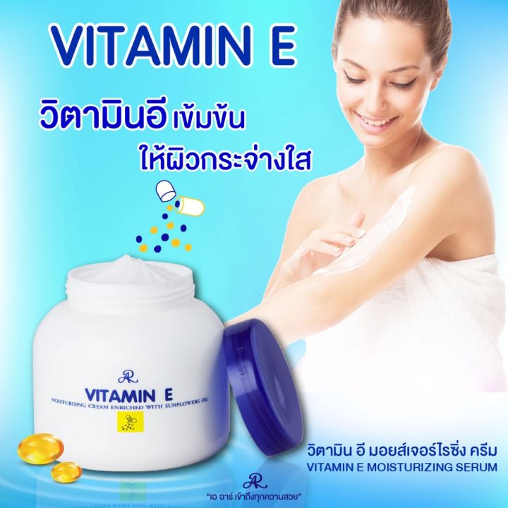 ใหม่-แท้100-เอ-อาร์-วิตามิน-อี-มอยส์เจอร์ไรซิ่ง-ครีม-500-กรัม-ar-vitamin-e-moisturizing-cream-500-g