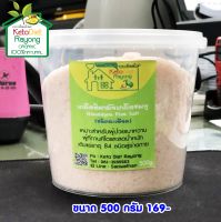 (KeTo) เกลือชมพู / เกลือหิมาลัย Himalayan Pink Salt (ชนิดละเอียด) ขนาดบรรจุ 500 กรัม (คีโต ทานได้ Keto Diet )