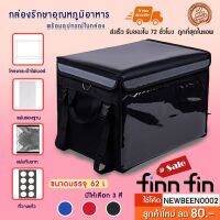 ( Pro+++ ) สินค้าพร้อมส่ง!! กล่องส่งอาหาร ขนาด 62 ลิตร กันน้ำ กระเป๋าส่งอาหารมอเตอร์ไซด์ มี3สี ของแถมได้ตามรูปครบชุด DE0013 คุ้มค่า อะไหล่ แต่ง มอเตอร์ไซค์ อุปกรณ์ แต่ง รถ มอเตอร์ไซค์ อะไหล่ รถ มอ ไซ ค์ อะไหล่ จักรยานยนต์