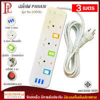 ปลั๊กไฟ 3 ช่อง + 3 USB ความยาว 3 เมตร PANASI รุ่น No. 1093U MAX : 2300w ราง ปลั๊กไฟ ปลั๊กพ่วง ป้องกันไฟกระชาก คุณภาพสูง พร้อมช่องเสียบ USB มี มอก.