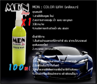 น้ำยาเคลือบสี น้ำยาเคลือบเงา แว็ครถ (MDN : COLOR WAX ,CAR WAX)