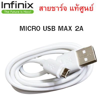 สายชาร์จมือถือ Micro USB แท้ศูนย์ ยี่ห้อ Infinix 2A Max ของแท้  Micro USB สายยาว 1 เมตร ใช้ได้กับมือถือทุกรุ่น ที่รองรับ หัว Micro USB