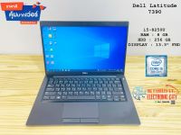 ?ราคาส่ง? Dell Latitude 7390 i5-8250U Ram 8 GB SSD M.2 256 GB เครื่องเล็ก สเปคแรง พกพาสะดวก แบตอึด