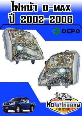 ไฟหน้า ดีแม็ก ISUZU D-MAX ปี2002-2006 (สินค้ามีให้เลือก 2 ข้าง) DEPO