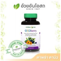 โอโคเบอร์รี่ OCOberry 60 แคปซูล อ้วยอันโอสถ Herbal One