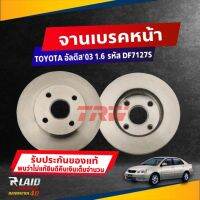 จานดิสก์เบรค หน้า TOYOTA Altis อัสตีส 1.6 (ตัวแรก) ปี 03-07 ขนาด ศก.255มิล / หนา 22มิล จานเบรค TRW รหัส DF7127S (เลือกจำนาวน)