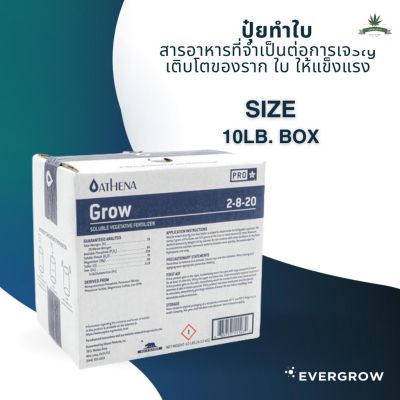 [สินค้าพร้อมจัดส่ง]⭐⭐Athena ProLine/ ProGrow ปุ๋ยทำใบ สารอาหารจำเป็นสำหรับช่วงทำใบ Veg  ขนาด 10lb.[สินค้าใหม่]จัดส่งฟรีมีบริการเก็บเงินปลายทาง⭐⭐