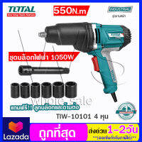 Totalบ๊อกไฟฟ้า บล็อก บ๊อกซ์ไฟฟ้า  ถอดล้อ 1/2 นิ้ว 1050 วัตต์ งานคุณภาพ  ทนทาน ปรับซ้าย+ขวาได้ รุ่น TIW10101