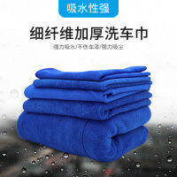 【cw】 Thicker Section Car Waxing Towel Microfiber Fine Dimension Car Towel 30*30 30*70 60*160 ！