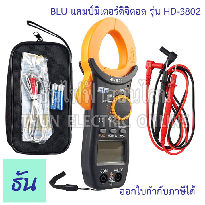 blu-hd-3802-clamp-meter-digital-แคลมป์มิเตอร์-มิเตอร์-มิเตอร์วัดไฟ-มัลติมิเตอร์ดิจิตอล-แคล้มมิเตอร์-วัดไฟ-วัดไฟac-วัดไฟdc-3802-ธันไฟฟ้า