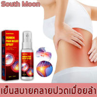 [สูตรใหม่] South Moon สเปรย์ฉีดแก้ปวด แท้100% พ่นสเปรย์บริเวณที่ปวด บรรเทาอาการ เห็นผลไว สเปรย์ฉีดแก้ปวด สเปรย์ฉีดแก้ปวด สเปรย์แก้ปวดหลัง สเปร์ฉีดแก้ปวดข้อขา 30ml（สเปรย์แก้ปวดหลัง สเปรย์ ปวดข้อ เส้นประสาทอักเสบ ปวดกล้ามเนื้อ ปวดหลัง ปวดคอ）