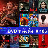 DVD หนังดัง น่าดู #106 และ หนังดีวีดี หนังใหม่ หนังขายดี ทั้งหมด ดูในรายระเอียดสินค้า