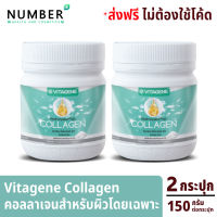 VITAGENE HYDROLYZED FISH COLLAGEN วิตาจิเน่ ไฮโดรไลซ์ ฟิช คอลลาเจน คอลลาเจนสำหรับผิว 2 กระปุก กระปุกละ 150 กรัม