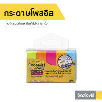 ?แพ็ค3? กระดาษโพสอิส Post-it กาวติดแน่นพิเศษ ติดซ้ำได้หลายครั้ง 670-5AN - กระดาษโน๊ต โพสต์ อิท โพสอิทน่ารักๆ โพสอิท โพสต์-อิท กระดาษโน๊ตกาว เครื่องเขียน post it น่ารักๆ sticky note post it post-it