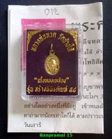 เหรียญเม็ดแตง หลวงพ่อทวดรุ่นสร้างพิพิธภัณฑ์58 วัดช้างให้ พิมพ์เม็ดแตงเล็กเนื้อ #ทองเหลือง