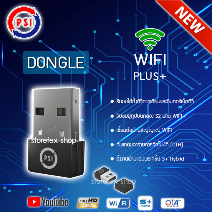 dongle-wifi-plus-ใช้งานกับกล่อง-psi-s2-hd-psi-s2x-hd