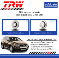 TRW จานเบรก หน้า/หลัง VOLVO XC60 (156) ปี 2011-2017