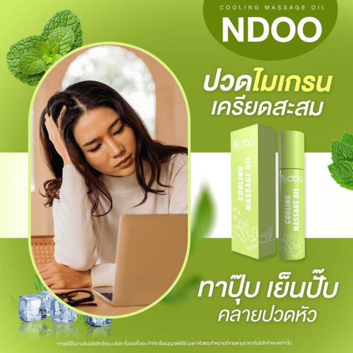 2-หลอด-379-ndooลูกกลิ้งเอ็นดู-โฉมใหม่-ปวดหัว-ไมเกรน-ต้องสูตรสีเขียวเอ็นดูเจลลูกกลิ้ง-10ml-cooling-massage-oil