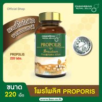 โพรโพลิส บราซิล เชียงใหม่ รอยัลเจลลี่ชนิดเม็ด 220 เม็ด / Propolis Brasill Tablet 220 Tabs.