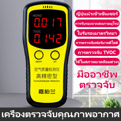 เซ็นเซอร์ฟอร์มาลดีไฮด์แบบพกพา Professional Digital Air Quality หน้าจอ เครื่องวิเคราะห์ก๊าซ Laser Tester Meter LCD HCHO TVOC Detector บ้านเครื่องตรวจจับฟอร์มาลดีไฮด์