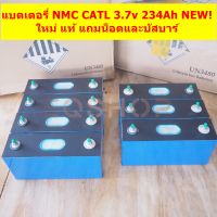 แบตเตอรี่ลิเธียม CATL NMC  3.7V 234Ah NEW