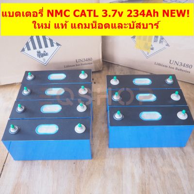 แบตเตอรี่ลิเธียม CATL NMC  3.7V 234Ah NEW