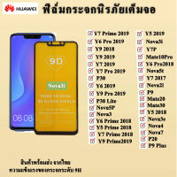 ฟิล์มกระจกนิรภัย... ฟิล์มใส HuaweiY6 2019/ Y7 2019/ P30 lite/Y6 Pro 2019/Y9 2019/Y7 Prime 2018/Y9 Prime 2019/nova2lite.