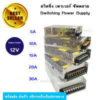 สวิทชิ่ง เพาเวอร์ ซัพพลาย Switching Power Supply 12V 24V Damper เคสอะลูมิเนียม แข็งแรง ทนทาน ใช้กับงาน CCTV, DVR, 3D Printer, Computer, LED Strip Light, Radio