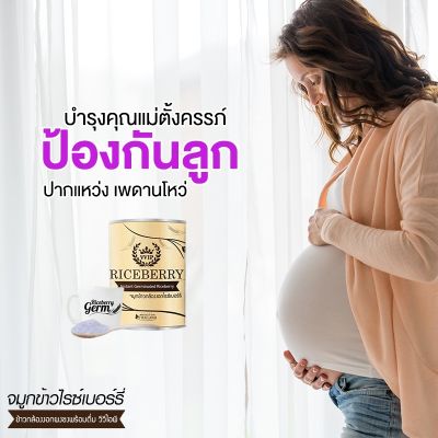 จมูกข้าวไรซ์เบอร์รี่ Riceberry Germ จมูกข้าวกล้องงอกไรซ์เบอร์รี่ ชนิดพร้อมชง ขนาด 500 g , pack of 1 กระป๋อง