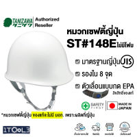 หมวกเซฟตี้ TANIZAWA ST#148E-EPA รองใน 8 จุด